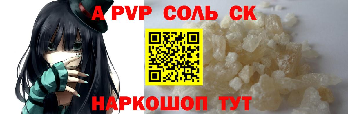 Кемерово  купить   Альфа ПВП крисы CK  A PVP  Вход с VPN  A-PVP СК 