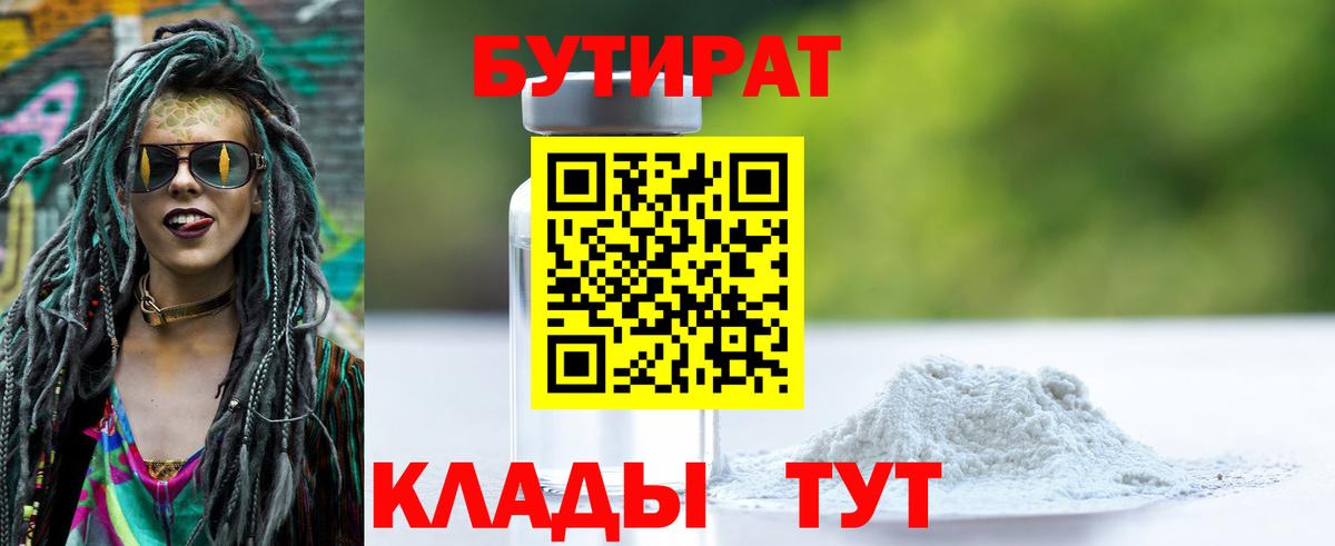 Кемерово  Бутират  Вход с VPN  БУТИРАТ буратино 