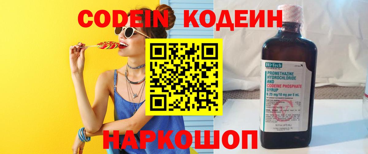 Codein напиток Lean (лин)  Codein Purple Drank  Кемерово  Вход с VPN 