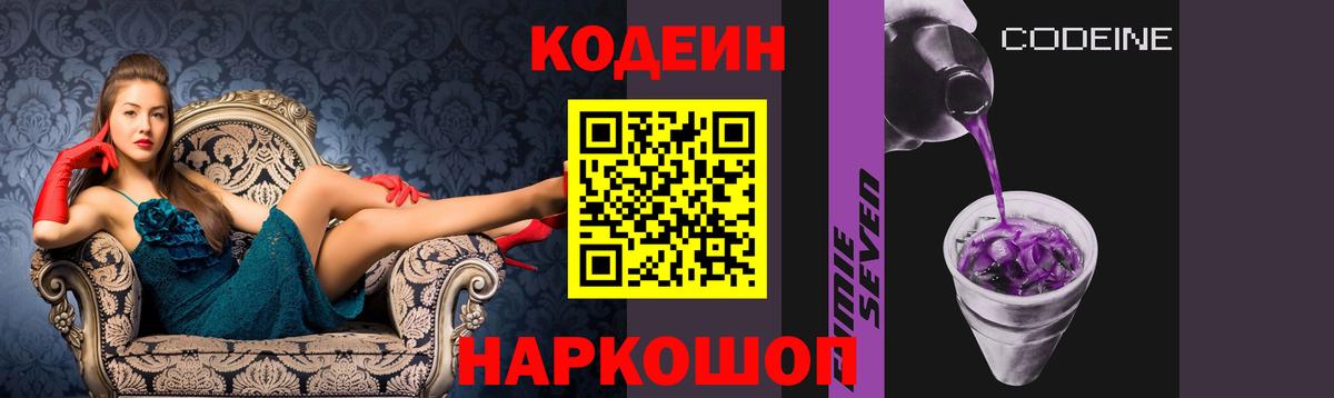 Кодеин Purple Drank Кемерово