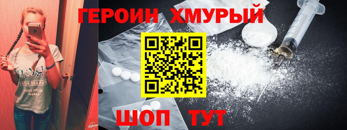 Героин  Вход с VPN  Кемерово  Героин Heroin 