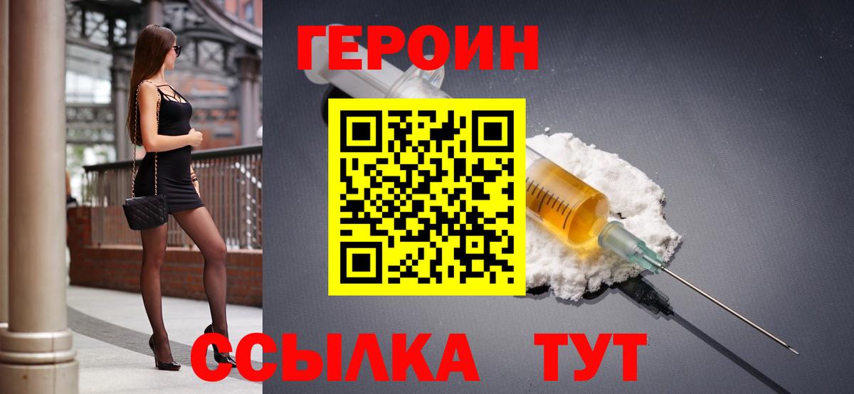ГЕРОИН белый Кемерово