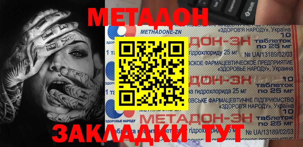 Метадон кристалл  Вход с VPN  Кемерово  МЕТАДОН methadone 